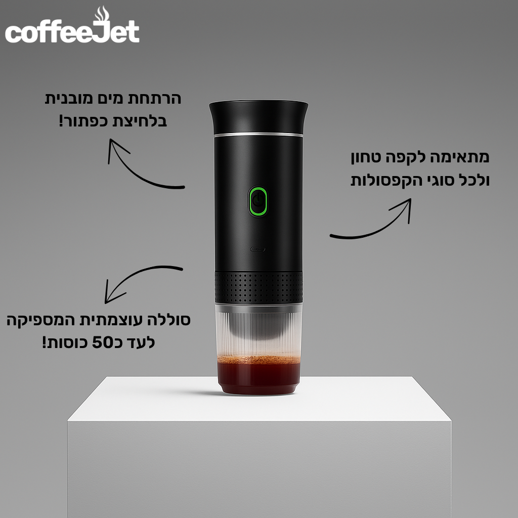 CoffeeJet - מכונת אספרסו ניידת