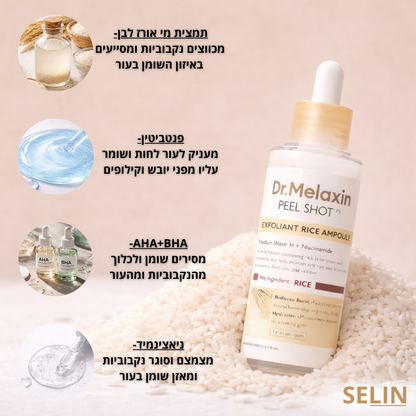 סרום השחורים- PEEL SHOT™