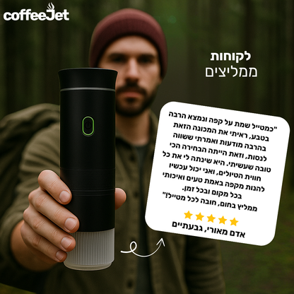 CoffeeJet - מכונת אספרסו ניידת